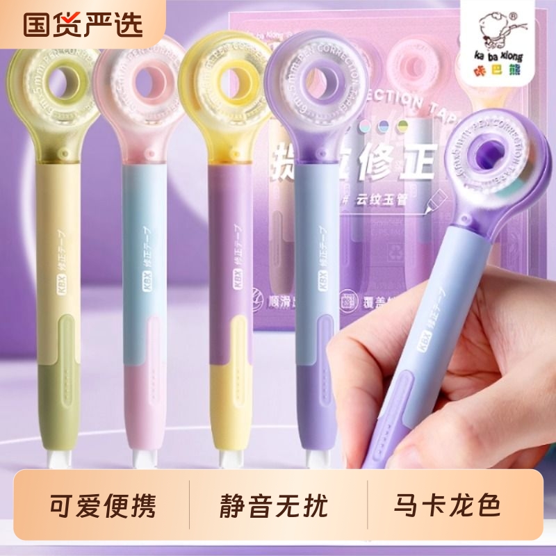 咔巴熊顺滑静音笔形修正带