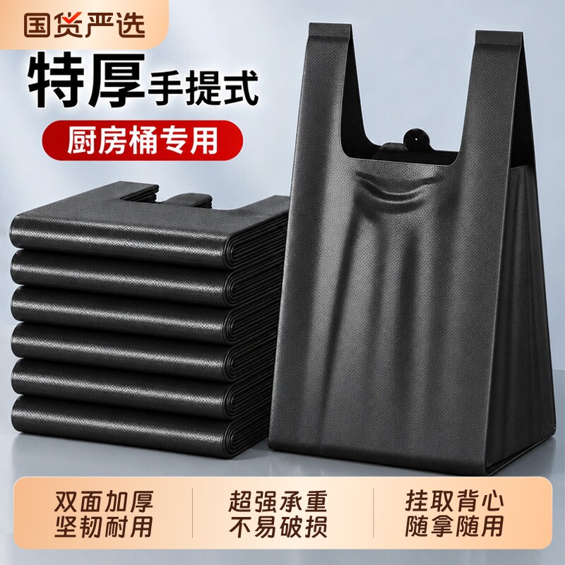 背心式中大号垃圾袋加厚家用特厚大手提黑色厨房塑料垃圾袋子批发
