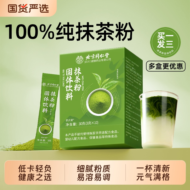 抹茶粉烘焙冲饮咖啡奶茶专用原装天然抹茶粉低脂无蔗糖便携冲饮