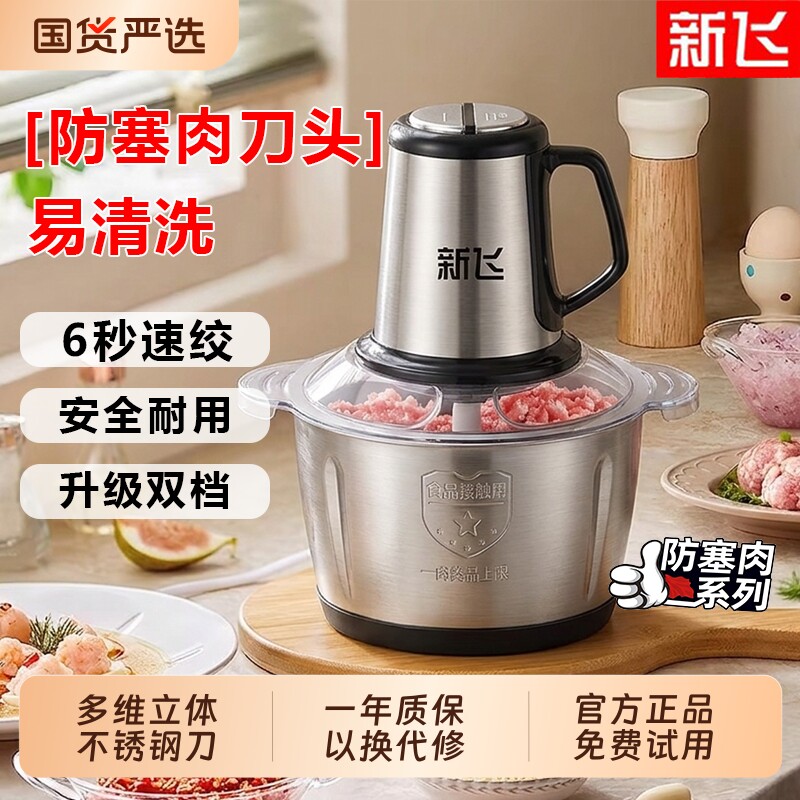 新飞绞肉机家用电动小型多功能打蒜和面料理机大容量机器辣椒商用