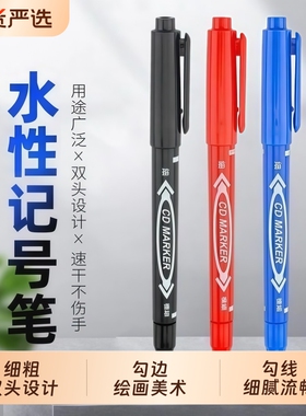 记号笔勾线笔大头笔黑色水性小双头记号速干标记笔儿童绘画马克笔防水不掉色美术勾边笔油性
