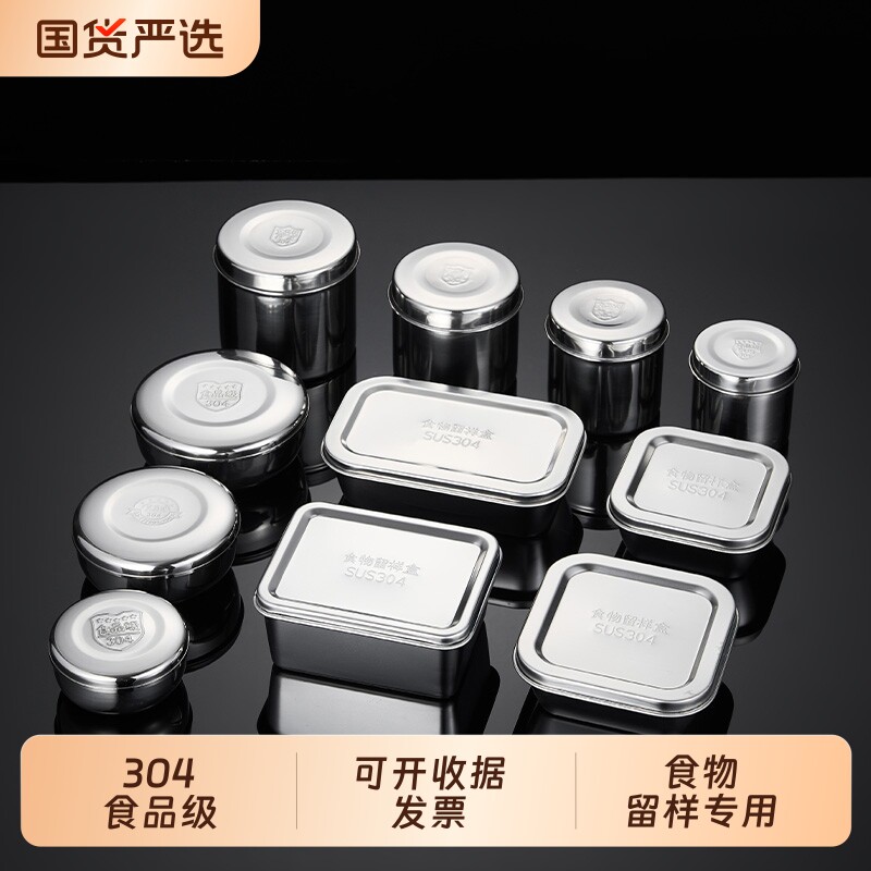 食品级304不锈钢留样瓶留样专用盒子冷冻真空保鲜长方形微波炉