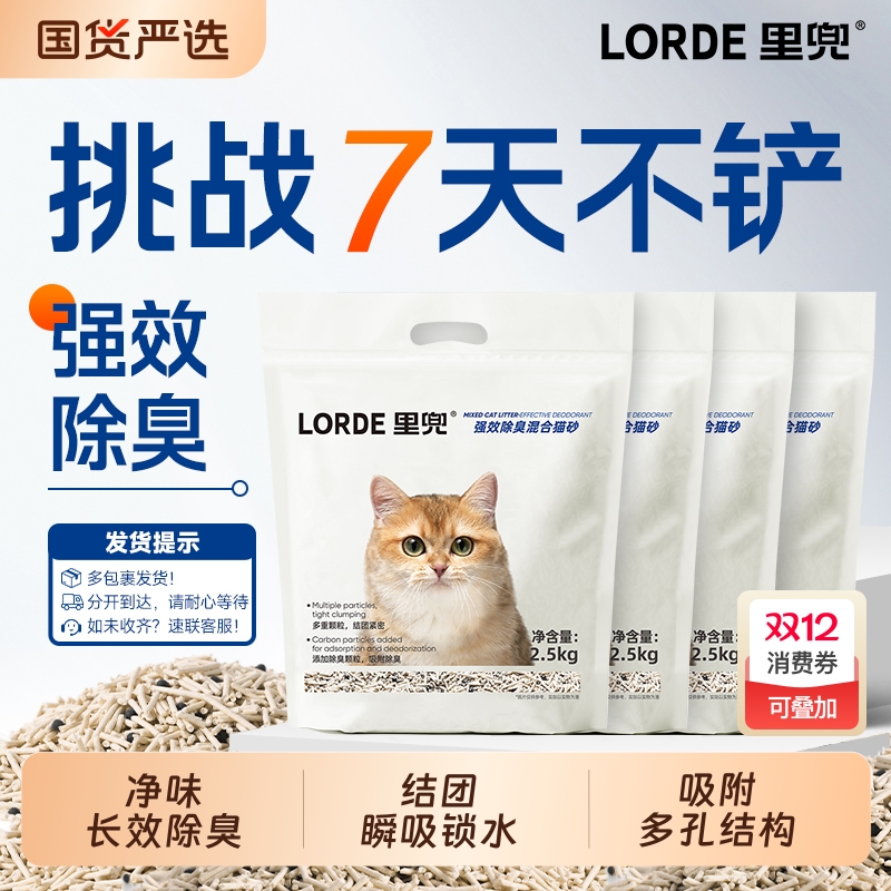 里兜强效除臭混合豆腐猫砂低尘膨润土矿砂10kg包邮植物不易粘底