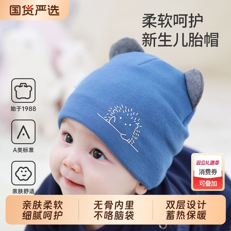 婴儿帽子秋冬季新生儿男宝宝胎帽婴幼儿小月龄秋款初生a类护纯棉