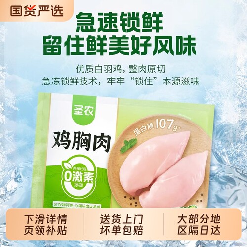 圣农去皮鸡胸肉2斤新鲜冷冻鸡