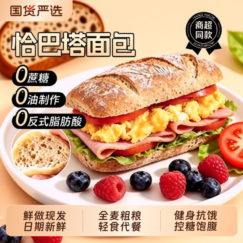 全麦恰巴塔面包无糖无油早餐速食减低脂健身代餐零食品健康烘焙
