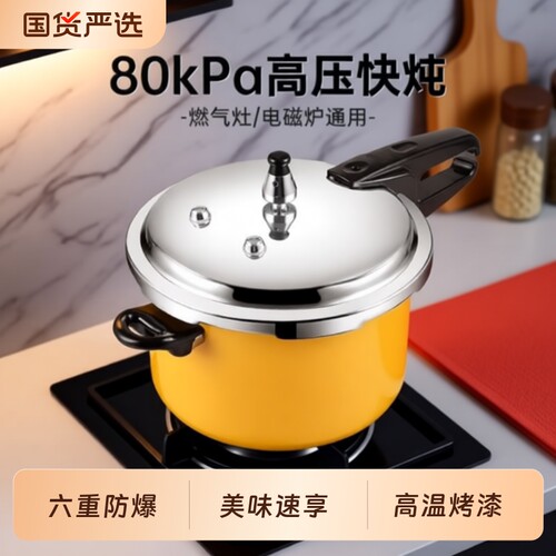 双喜迷你加厚防爆安全煤气压力锅