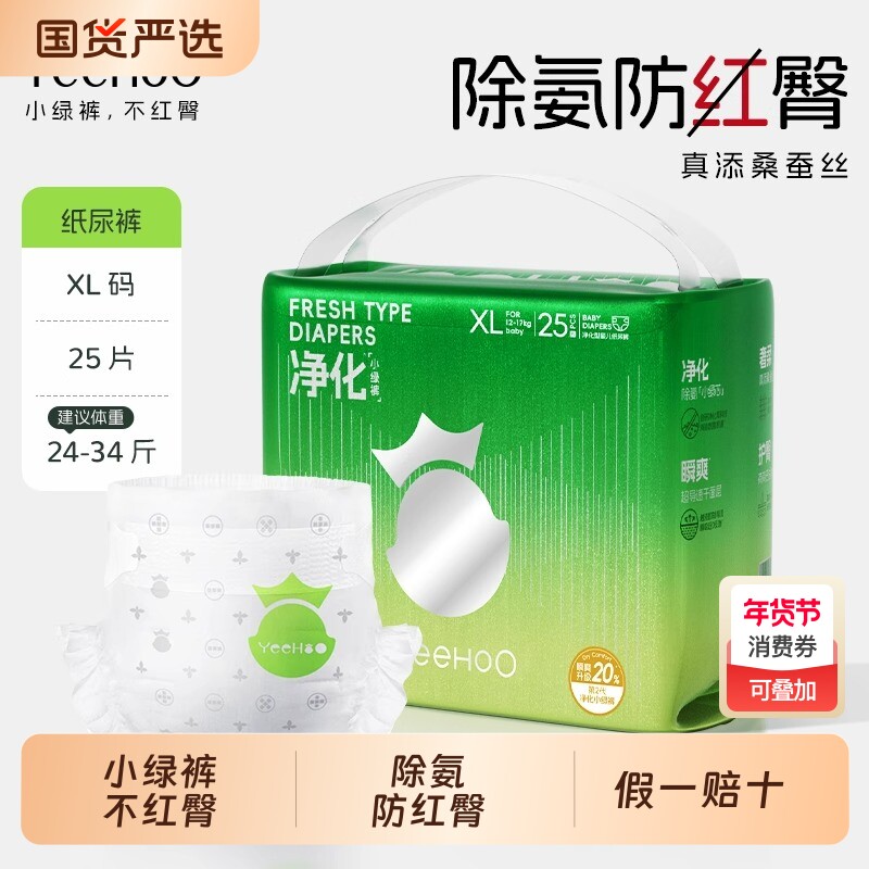 YeeHoO小绿裤婴儿纸尿裤秋冬蚕丝超薄透气柔软NB-4XL尿不