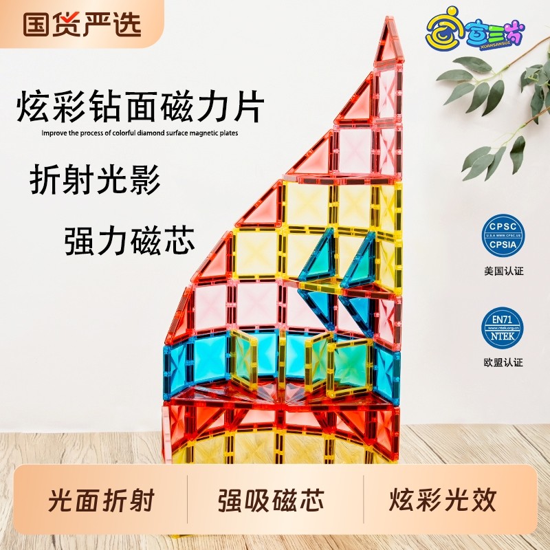 儿童彩窗磁力片磁吸积木宝宝城堡玩具强磁磁力贴小车强力百变益智