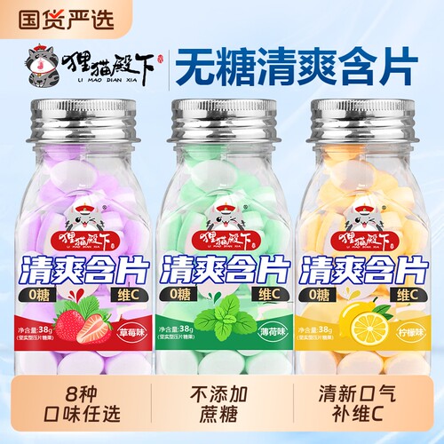 维C清口含片薄荷味38g