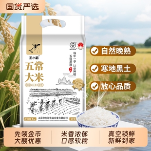 王小稻2026年现磨五常大米10斤