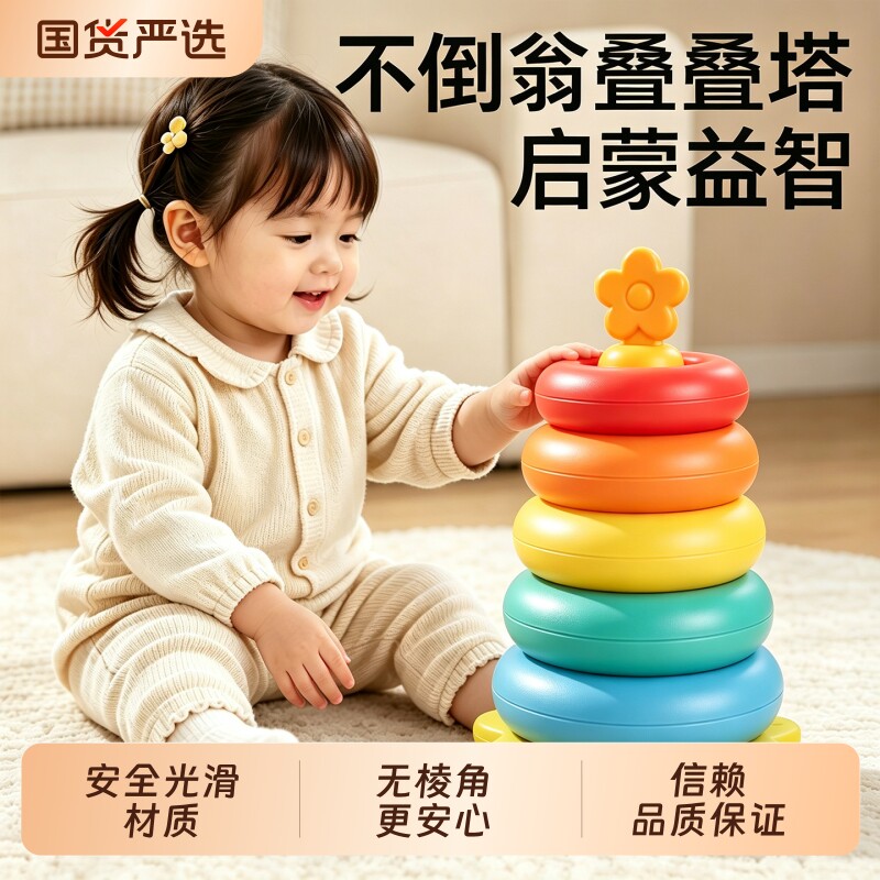 婴儿叠叠乐不倒翁益智玩具图片