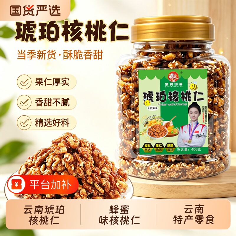云南去皮蜂蜜琥珀核桃仁每日坚果当季新货大颗粒独立罐装健康零食