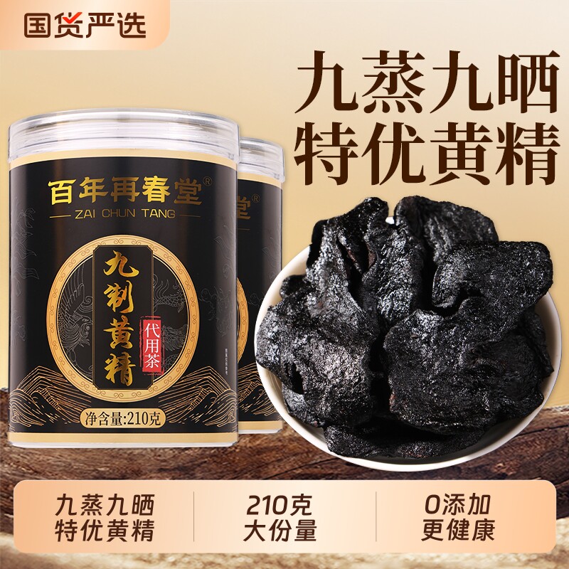 黄精九蒸九制九华山野生即食茶晒泡水喝中药材新鲜正品官方旗舰店