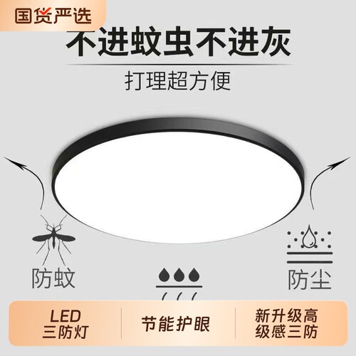 吸顶灯2026新款LED防水防蚊虫三防浴室阳台厨卧室厨房客厅卫生间