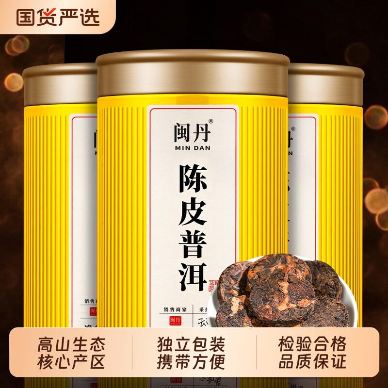 薛茶师陈皮普洱茶叶普洱茶熟茶普洱柑普茶小茶饼老陈皮送礼黄金