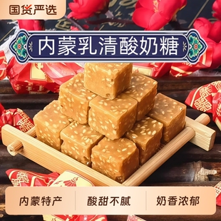 锡林春泽乳清酸奶糖喜糖年货儿童零食内蒙古特产手工炒米酸奶糖