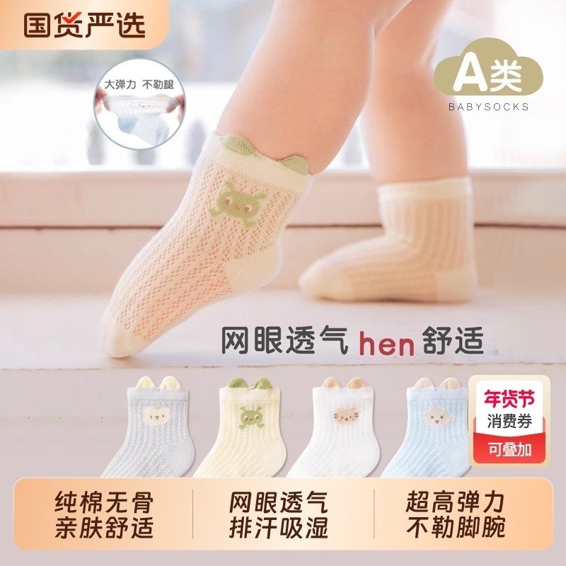 婴儿袜子婴儿夏季薄款中筒新生无骨网眼袜男女宝透气袜子防滑纯棉