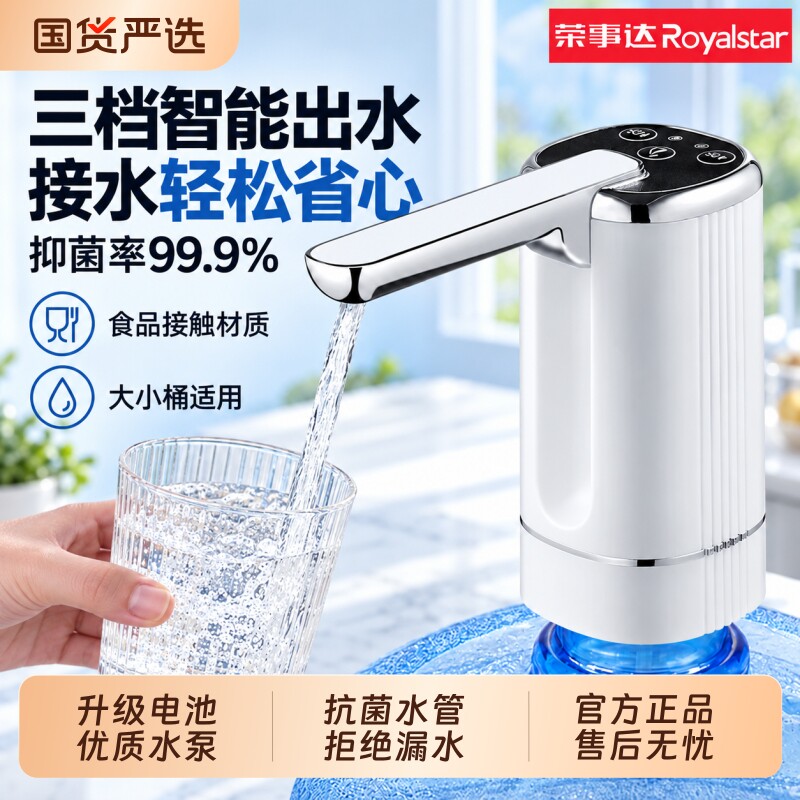 荣事达电动桶装水抽水器全自动上水吸水抽水泵家用饮水机压水器