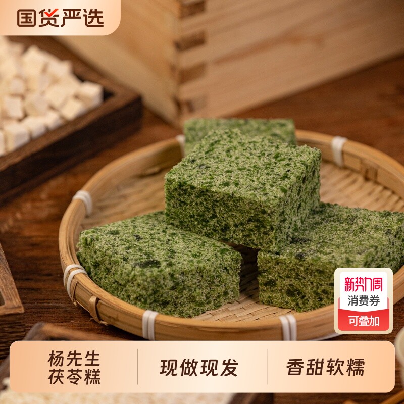 杨先生茯苓糕艾草健康零食食品养生糕点米糕早餐药食同源茯湿膏