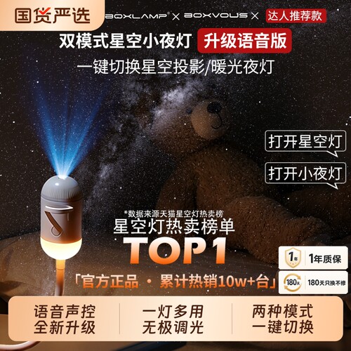 boxvous声控星空小夜灯USB投影灯