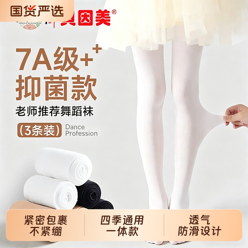 贝因美儿童舞蹈袜练功专用春夏薄款抗起球白丝袜中大童跳舞打底裤