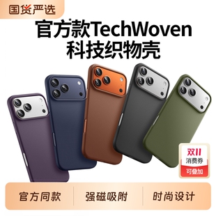 超薄pm防摔max绳 适用苹果17promax手机壳iphone17pro保护套17科技织物官方编织MagSafe磁吸同款 2025新款