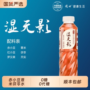 晓田湿无影红豆赤小豆薏米茯苓0糖0代糖0465ml*15瓶饮料植物健康