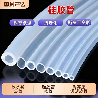 硅胶管软管饮水吸管透明蠕动泵水管饮水机耐高温弹性家用透明皮管