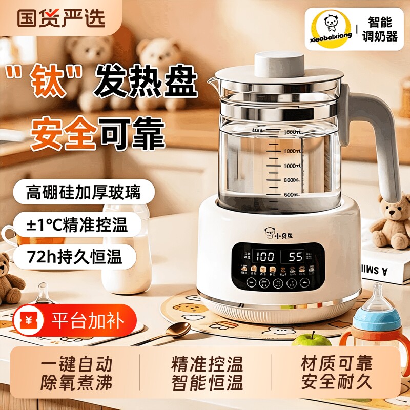 小贝熊恒温壶调奶器婴儿智能电热水壶冲奶烧水壶保温玻璃奶粉泡奶