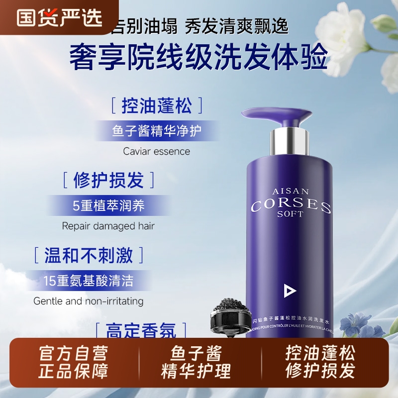 闪钻鱼子酱洗发水控油蓬松洗发露去屑细软塌改善毛躁洗头膏洗发露