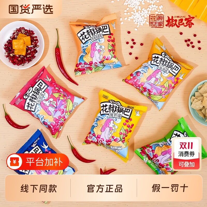 椒巴客花椒锅巴零食世家麻辣食品休闲解馋手工辣味办公室独立国货