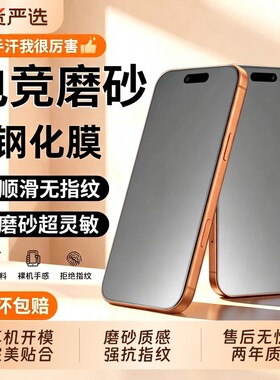 磨砂膜适用苹果17promax磨砂钢化膜phone17Pro手机膜16新款14无尘贴膜13游戏Air15promax高清17e全屏防偷窥