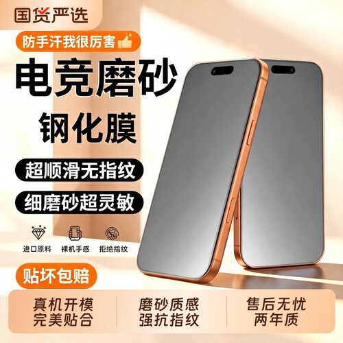 磨砂膜适用苹果17promax磨砂钢化膜phone17Pro手机膜16新款14无尘贴膜13游戏Air15promax高清17e全屏防偷窥