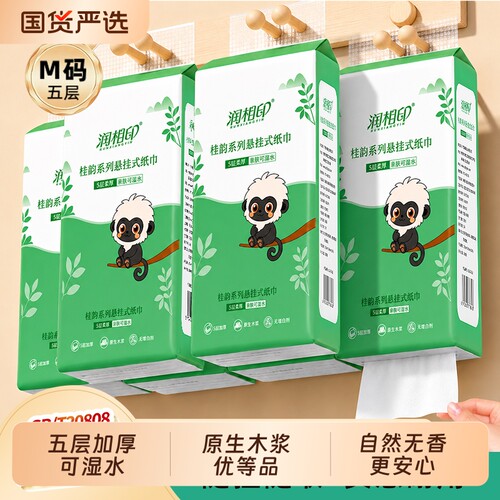 润相印五层加厚挂式抽纸