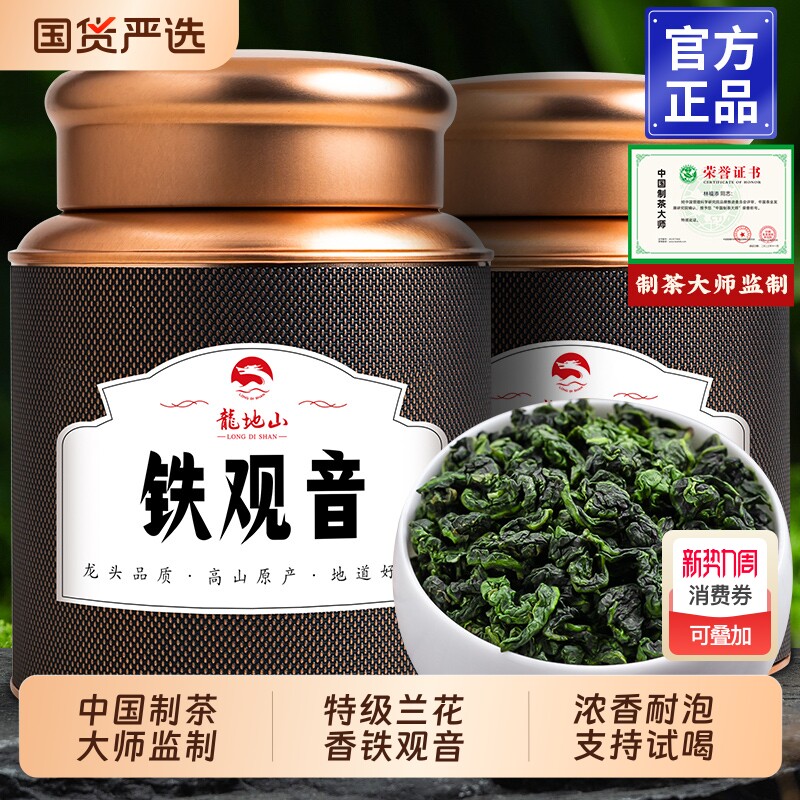 龙地山安溪铁观音2025新茶特级浓香型高山茶叶自己喝礼盒装兰花香