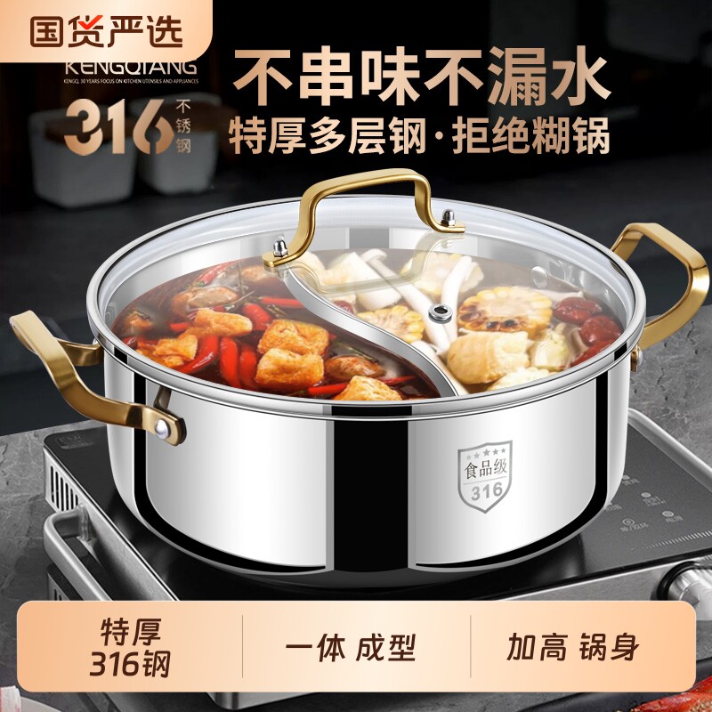 铿锵316不锈钢火锅鸳鸯锅家用汤锅特厚火锅盆电磁炉专用打边炉锅