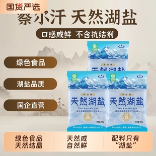 青海察尔汗天然湖盐400g家用食用盐青藏无碘食品级国货
