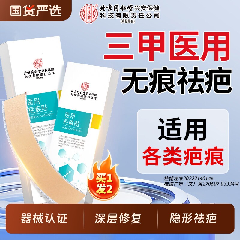 医用祛疤痕贴疤痕增生凸起剖腹产去除疤祛疤膏硅酮凝胶官方旗舰店