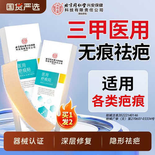 医用祛疤痕贴疤痕增生凸起剖腹产去除疤祛疤膏硅酮凝胶官方旗舰店