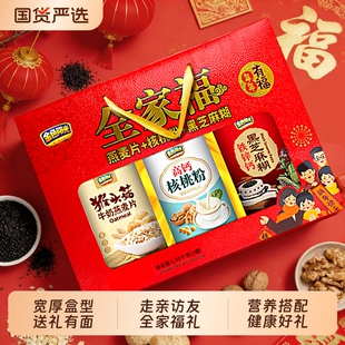 春节过年送礼年货全家福中老年人营养品礼盒黑芝麻糊麦片核桃粉