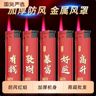 超凡50支防风红运发财新款正品一次性打火机红焰商超批发印字耐用