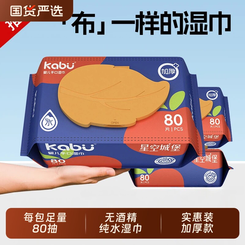 卡布湿巾星空城堡新生婴儿手口屁专用高级宝宝幼儿家用大小包便携