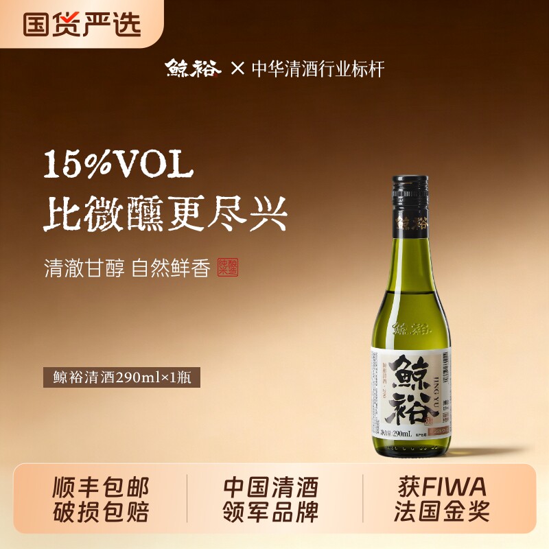鲸裕清酒果香甘口15度纯粮食290低度微醺米酒纯米瓶装酒礼盒国产