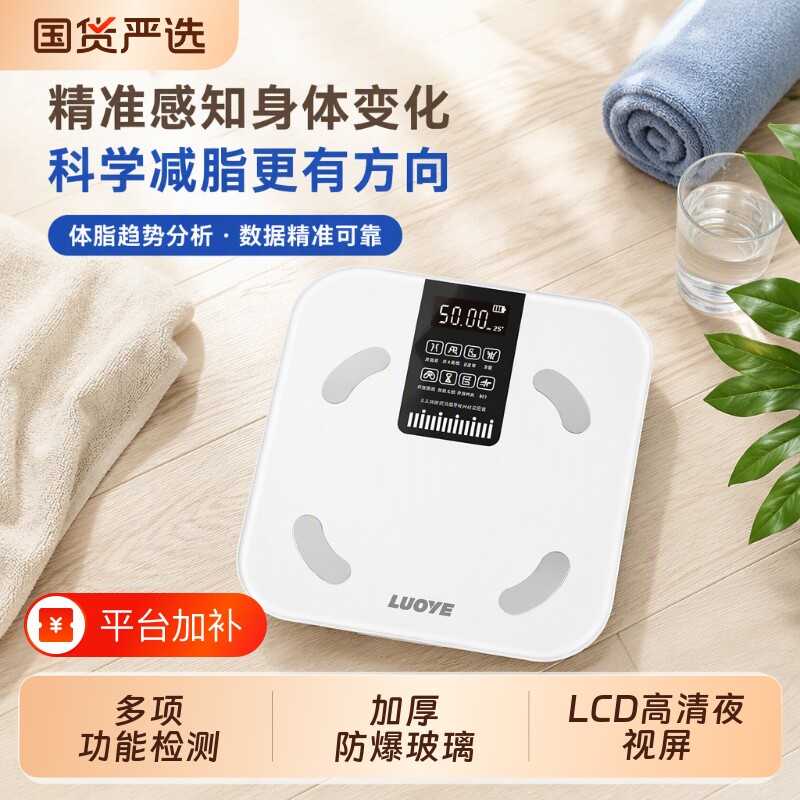 电子秤体重秤家用精准小型充电智能体脂秤减肥专用人体称重国货