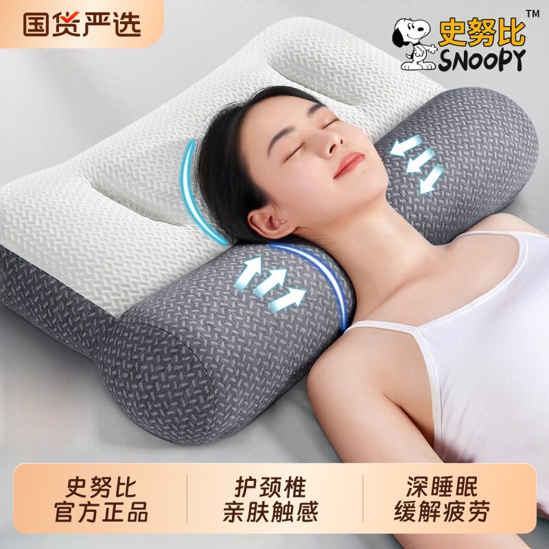 史努比枕头护颈椎助睡眠成人学生家用一对可水洗高弹枕芯亲肤透气