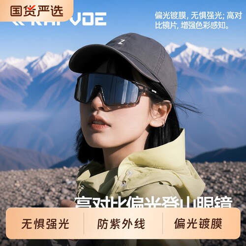 KAPVOE卡普沃偏光登山眼镜专业户外徒步运动防风护目墨镜骑行逐梦