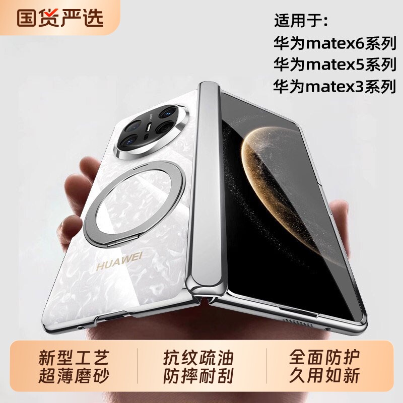 2026新款适用于华为matex6手机保护壳Matex5典藏版折
