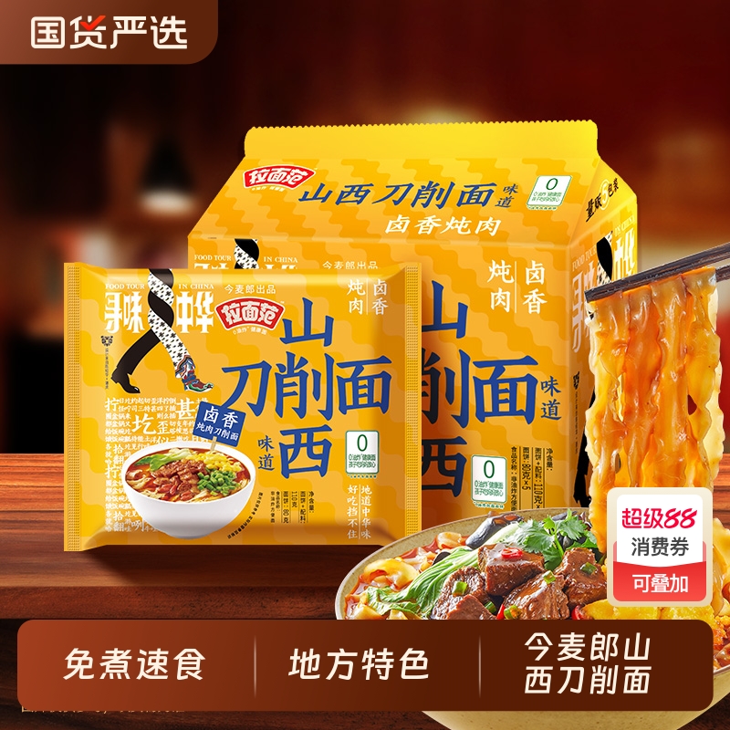 今麦郎山西刀削面寻味中华非油炸