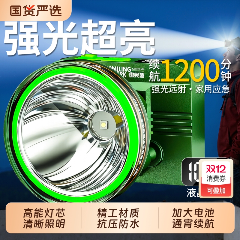 头戴式强光头灯大容量充电超亮